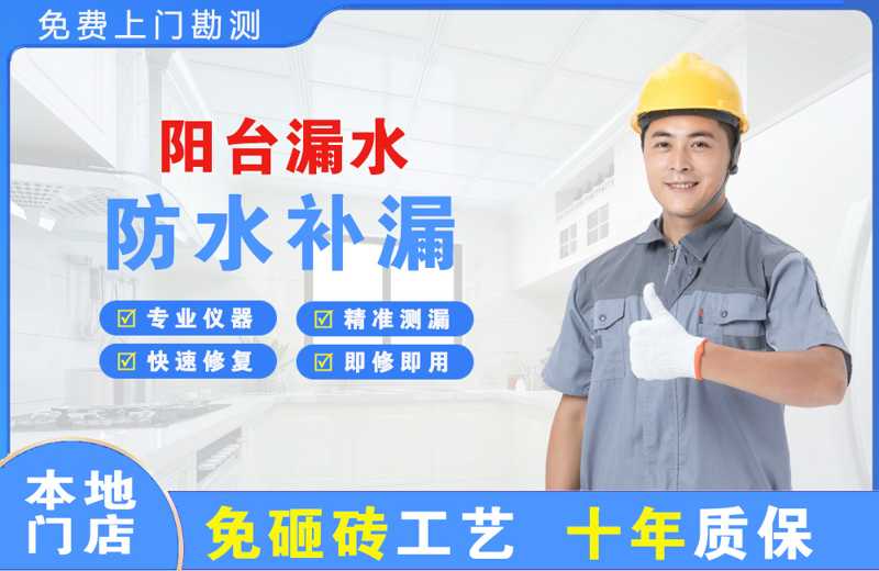 果洛阳台漏水维修